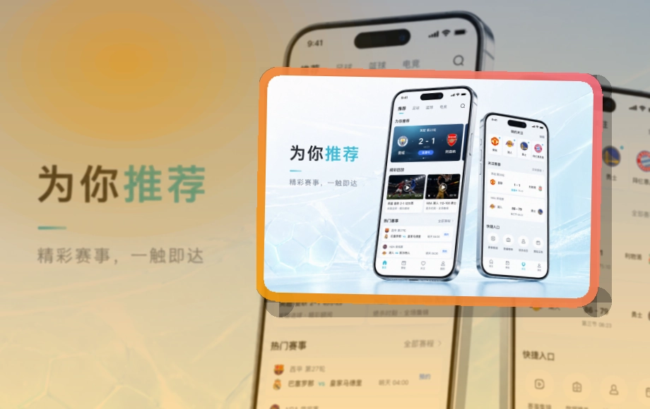 OD体育 综合体育服务 APP 与网页版